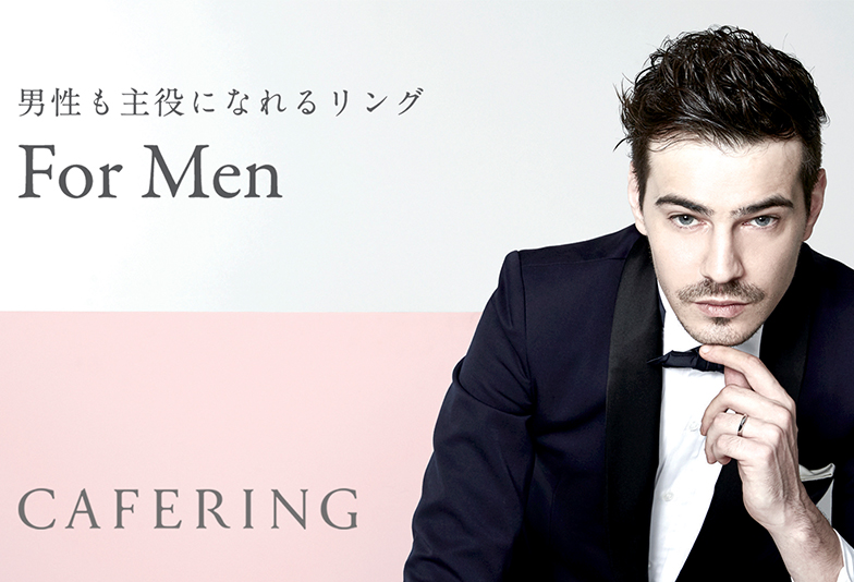 野々市で人気のカフェリング　For men